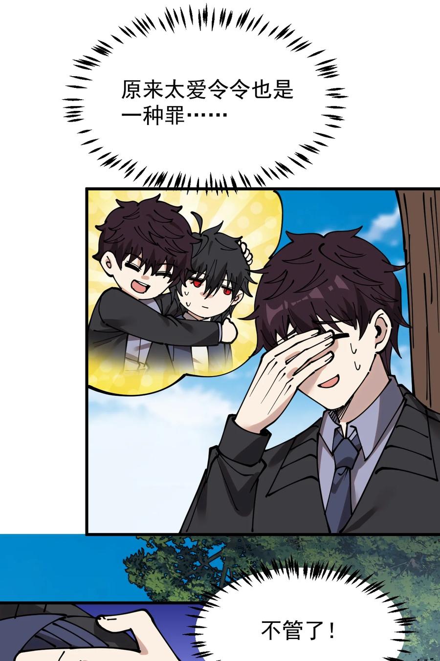 《仙王的日常生活》236 孙蓉篇29 第23页
