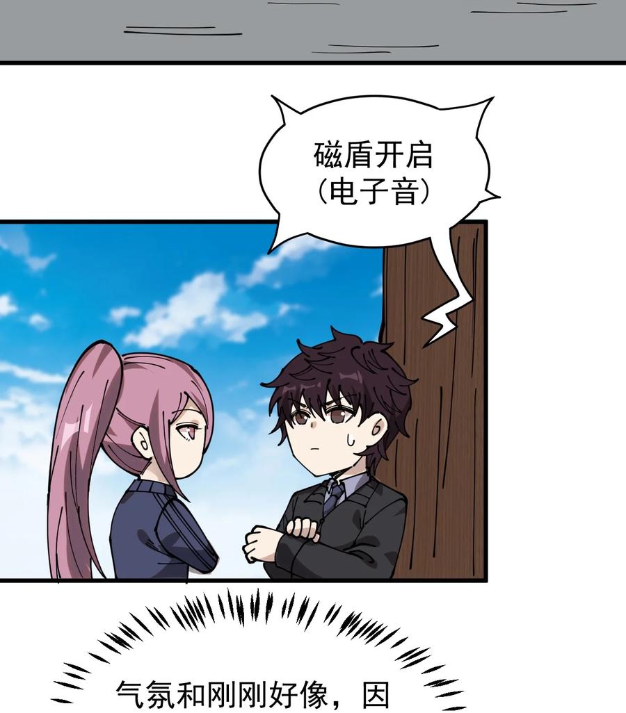 《仙王的日常生活》236 孙蓉篇29 第17页