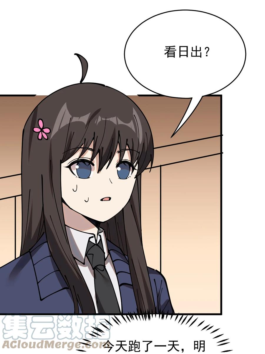 《仙王的日常生活》236 孙蓉篇29 第43页