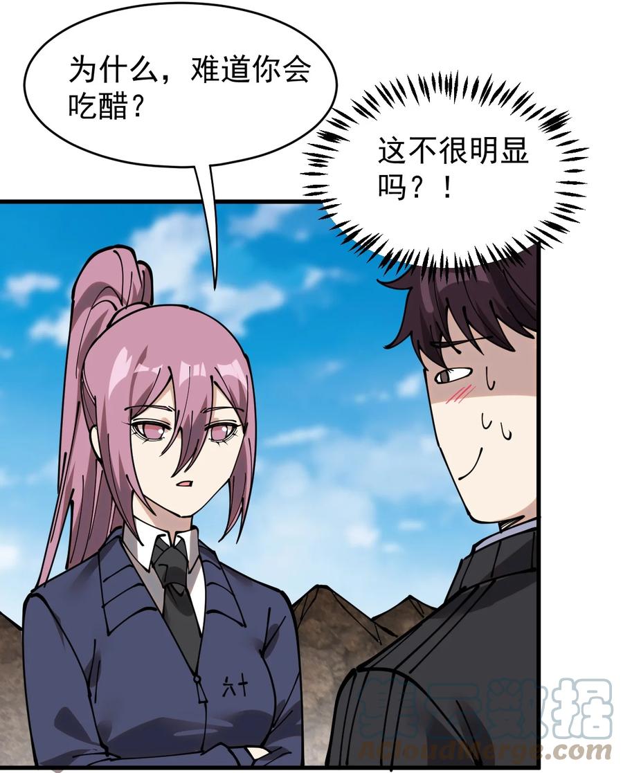 《仙王的日常生活》236 孙蓉篇29 第28页