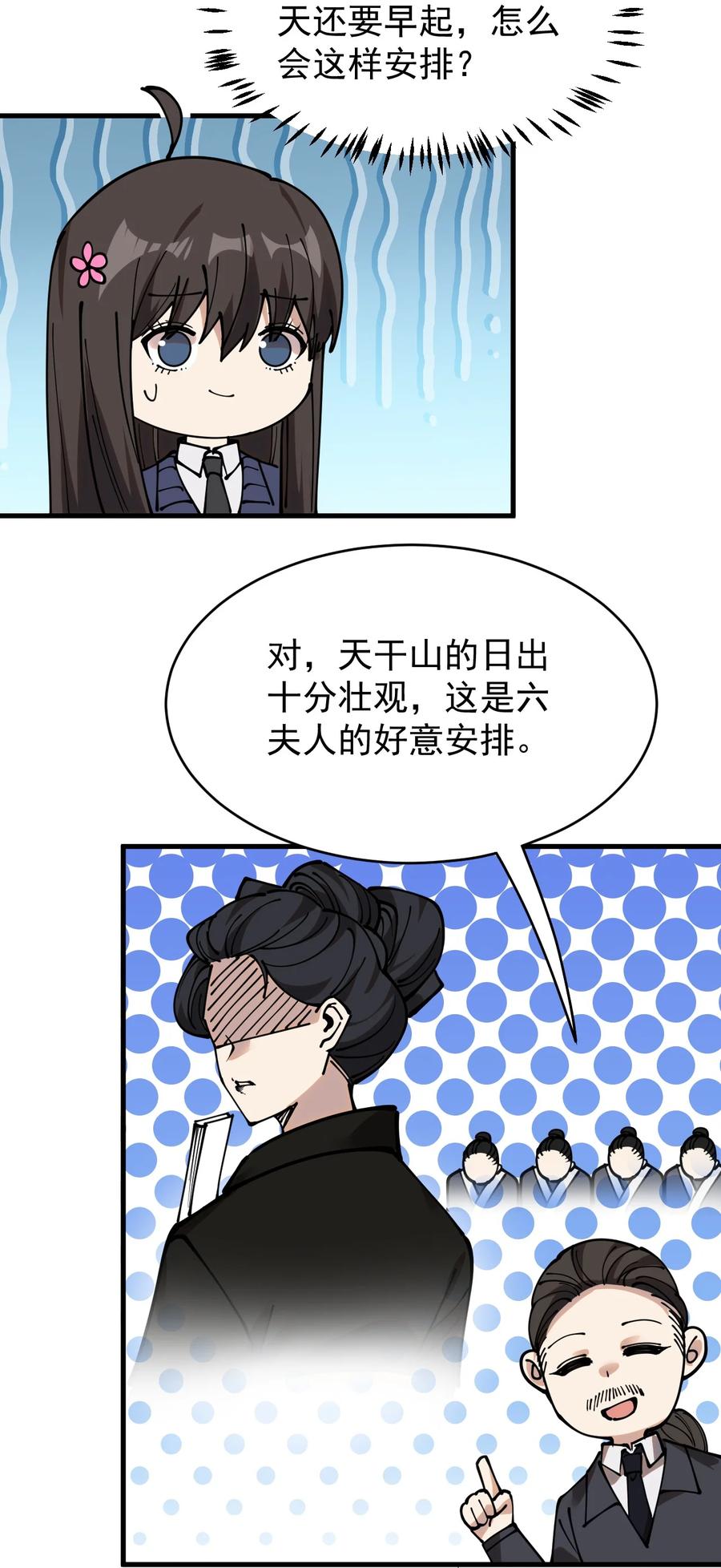 《仙王的日常生活》236 孙蓉篇29 第44页