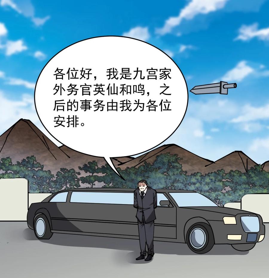 《仙王的日常生活》236 孙蓉篇29 第2页
