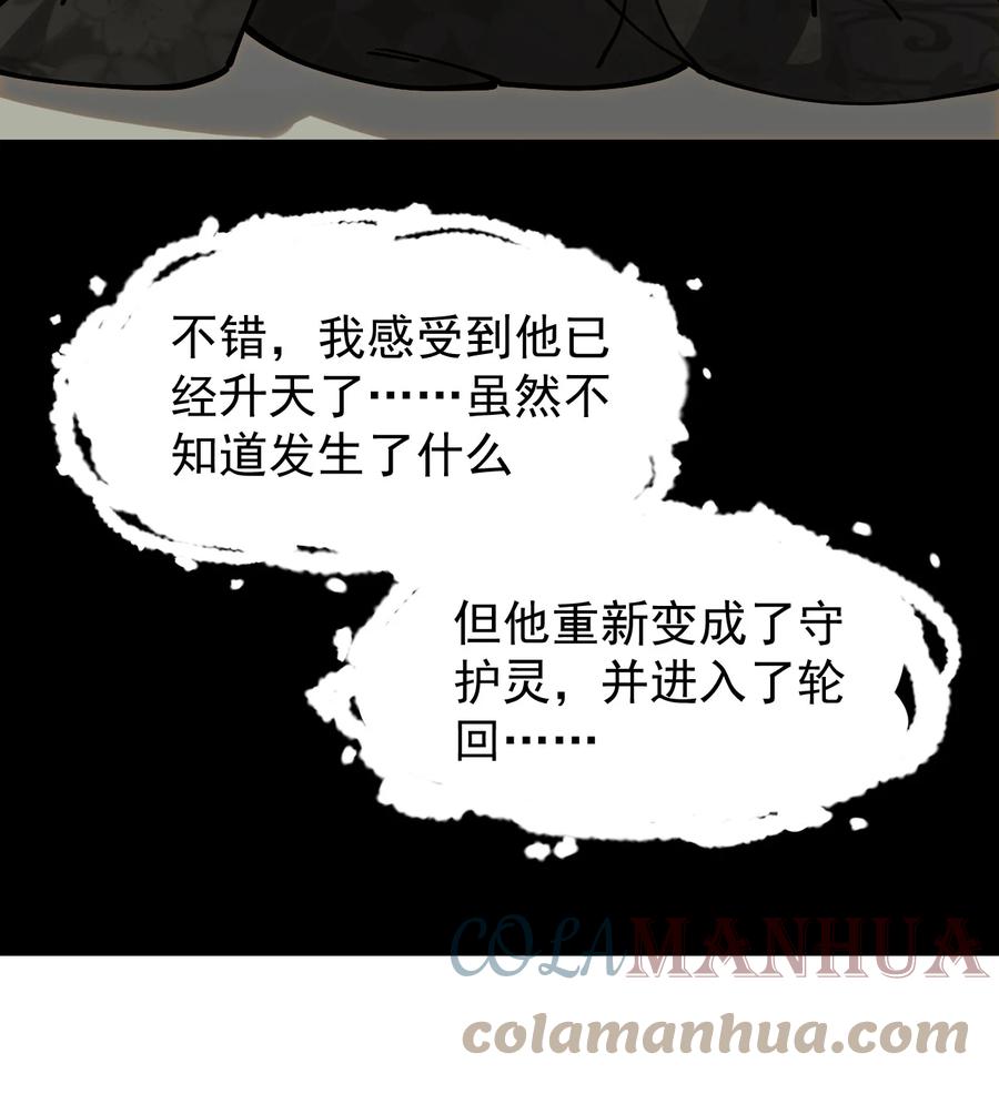 《仙王的日常生活》237 孙蓉篇30 第37页