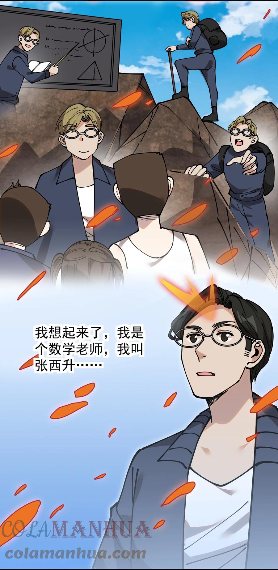 《仙王的日常生活》237 孙蓉篇30 第25页