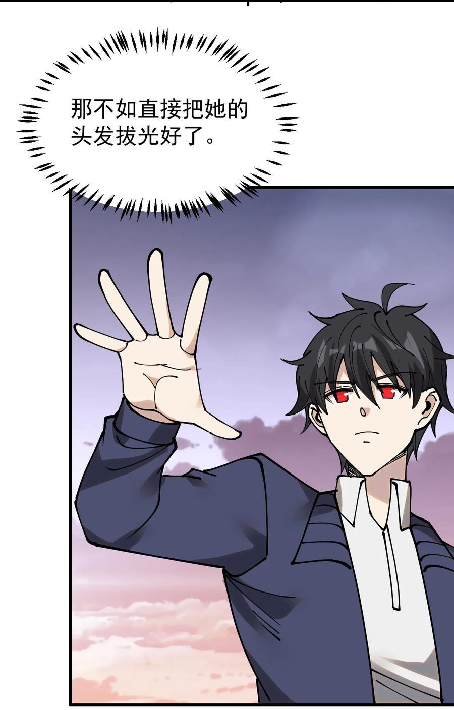 《仙王的日常生活》237 孙蓉篇30 第42页