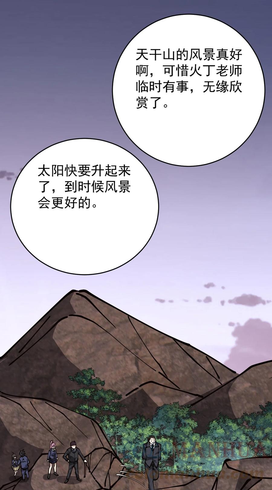 《仙王的日常生活》237 孙蓉篇30 第1页