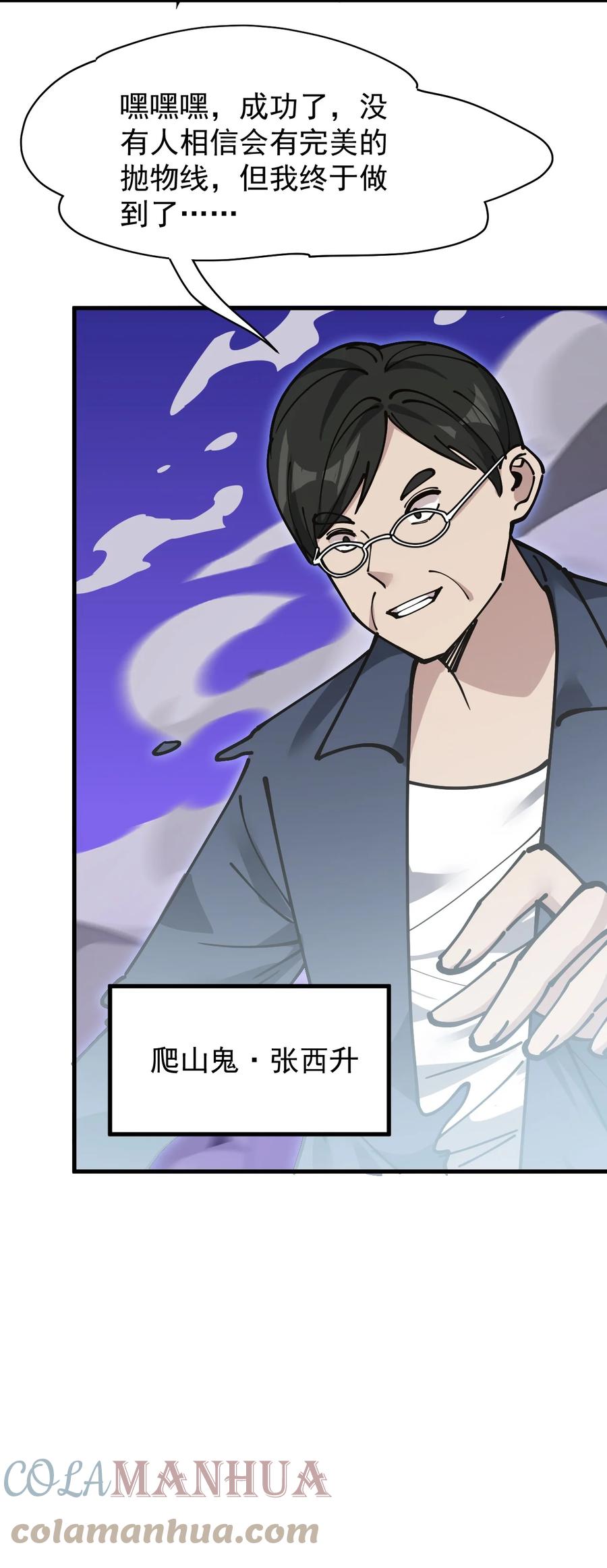 《仙王的日常生活》237 孙蓉篇30 第10页
