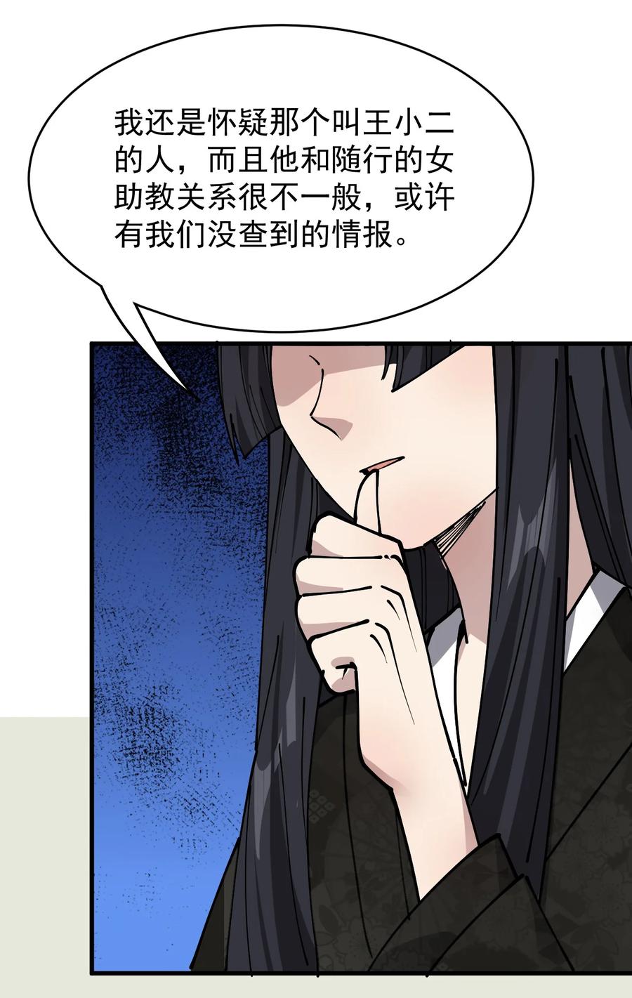 《仙王的日常生活》237 孙蓉篇30 第45页