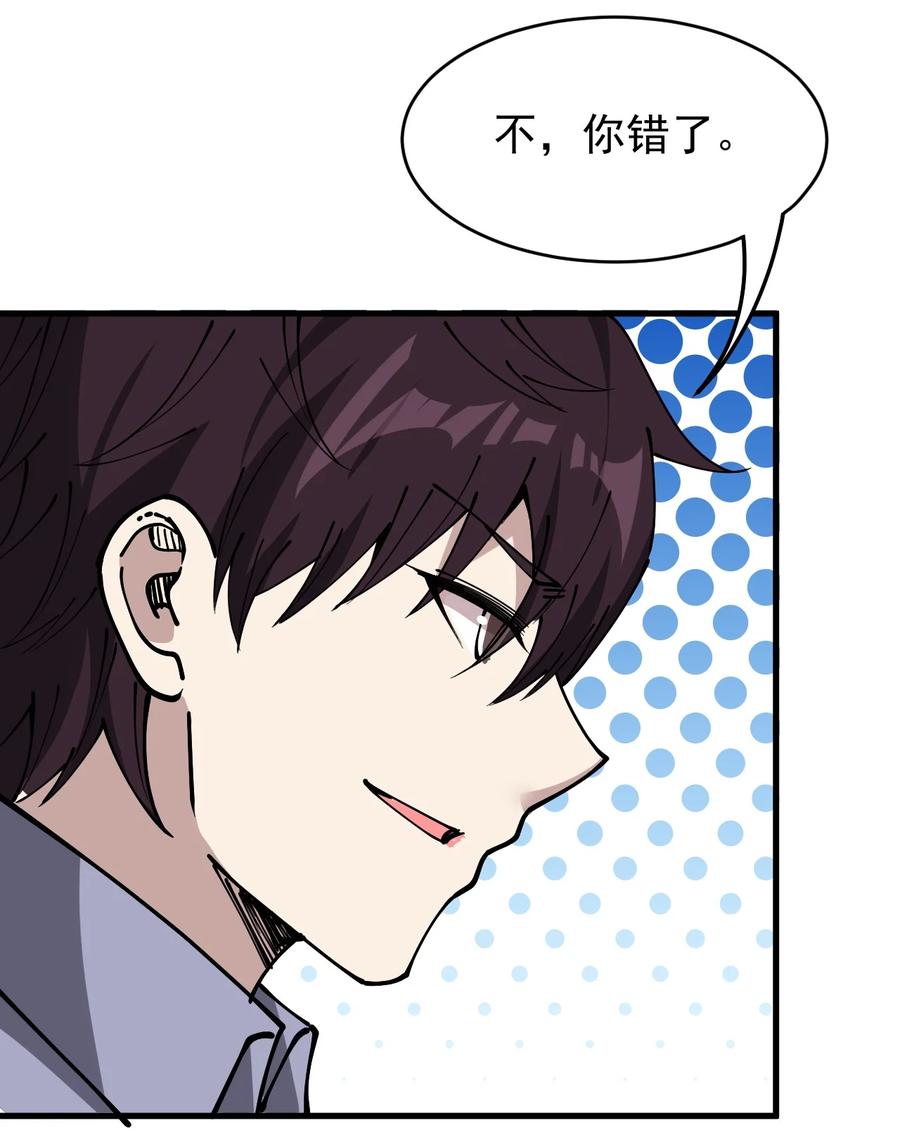 《仙王的日常生活》237 孙蓉篇30 第20页