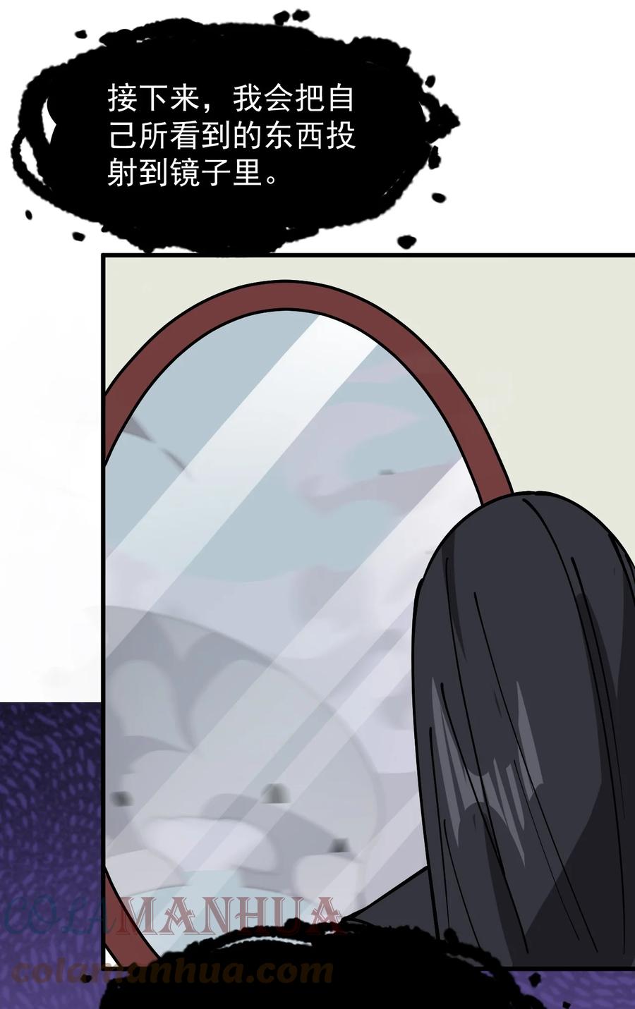 《仙王的日常生活》237 孙蓉篇30 第49页