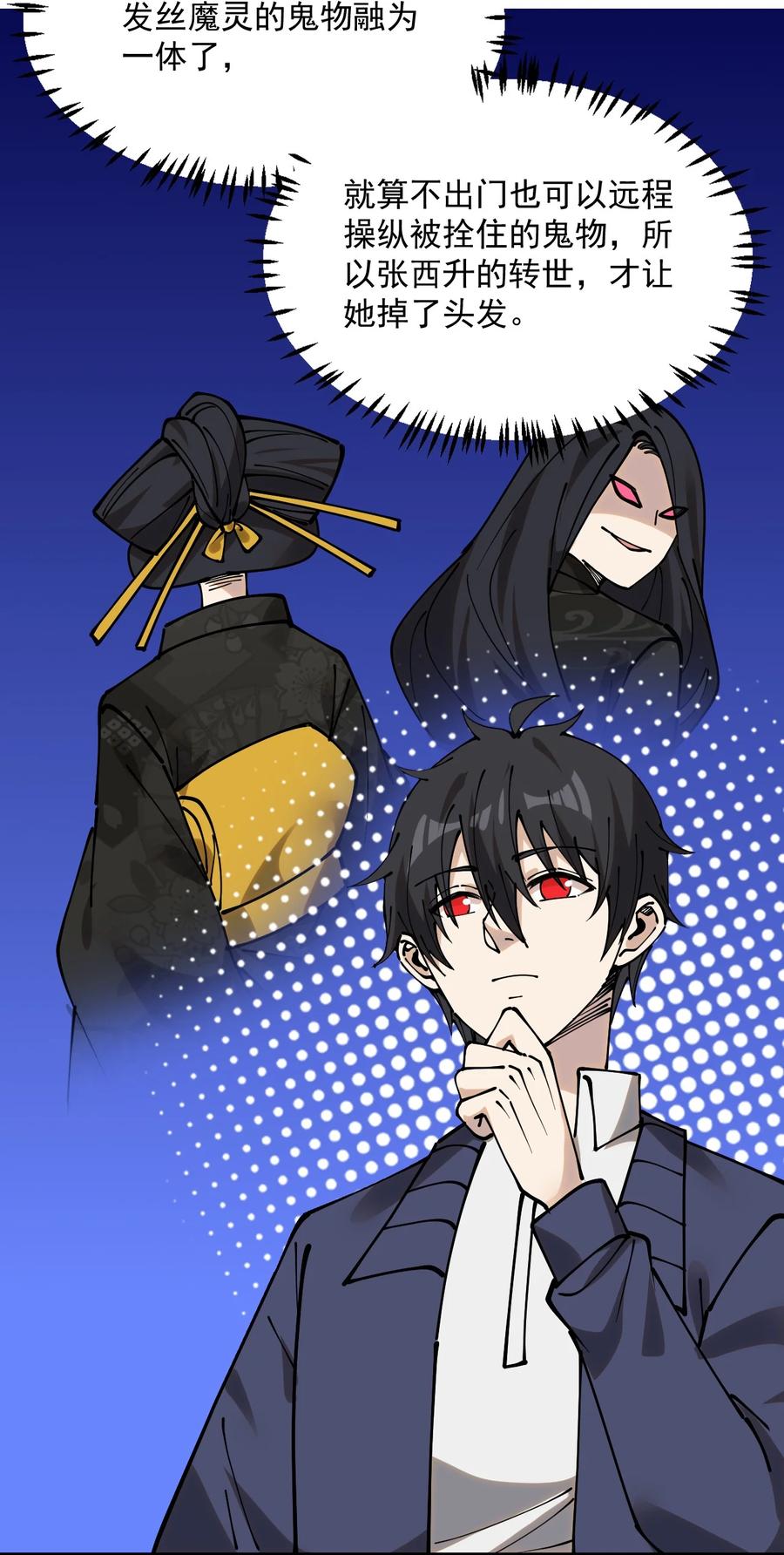 《仙王的日常生活》237 孙蓉篇30 第41页