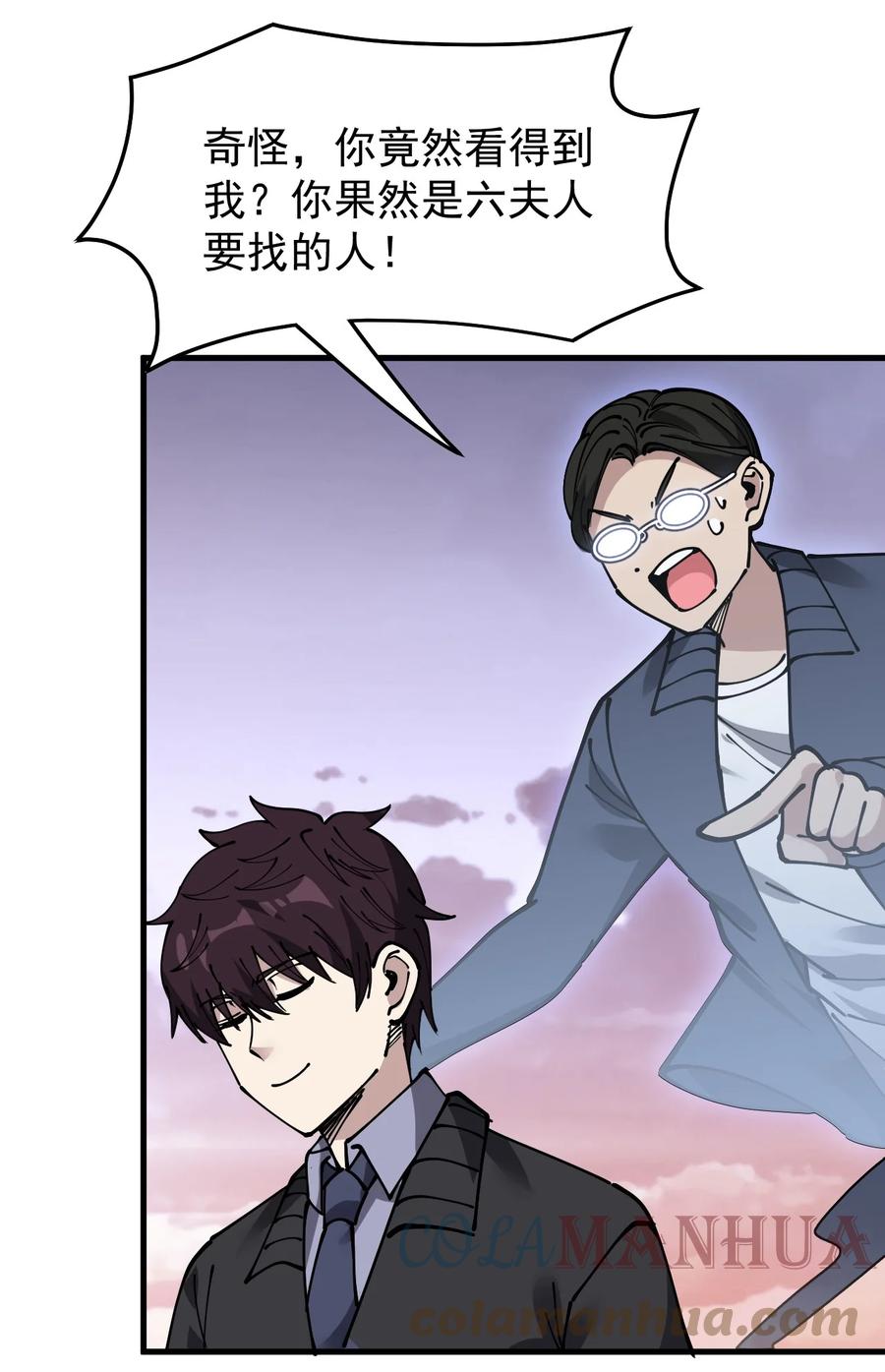 《仙王的日常生活》237 孙蓉篇30 第19页