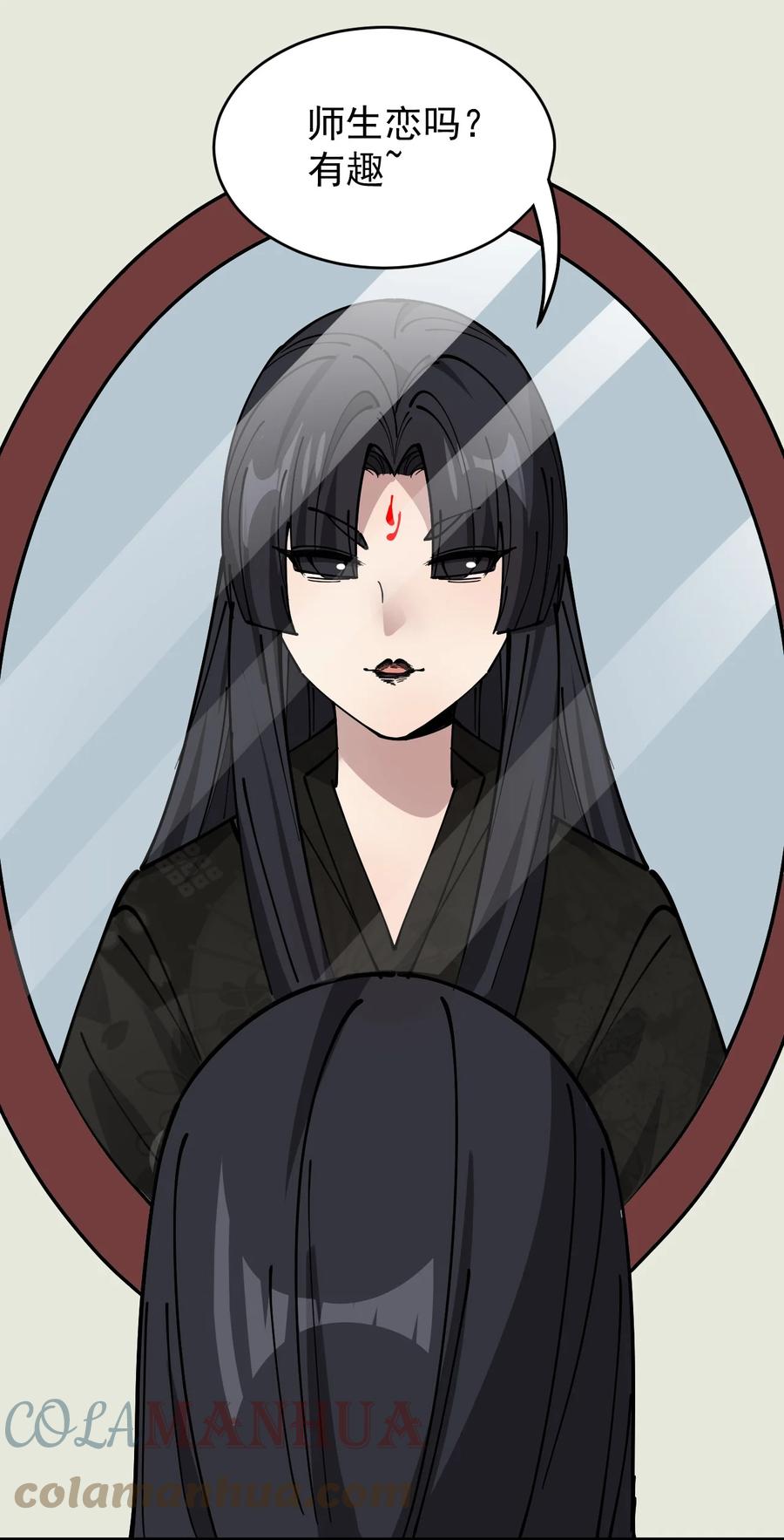 《仙王的日常生活》237 孙蓉篇30 第46页