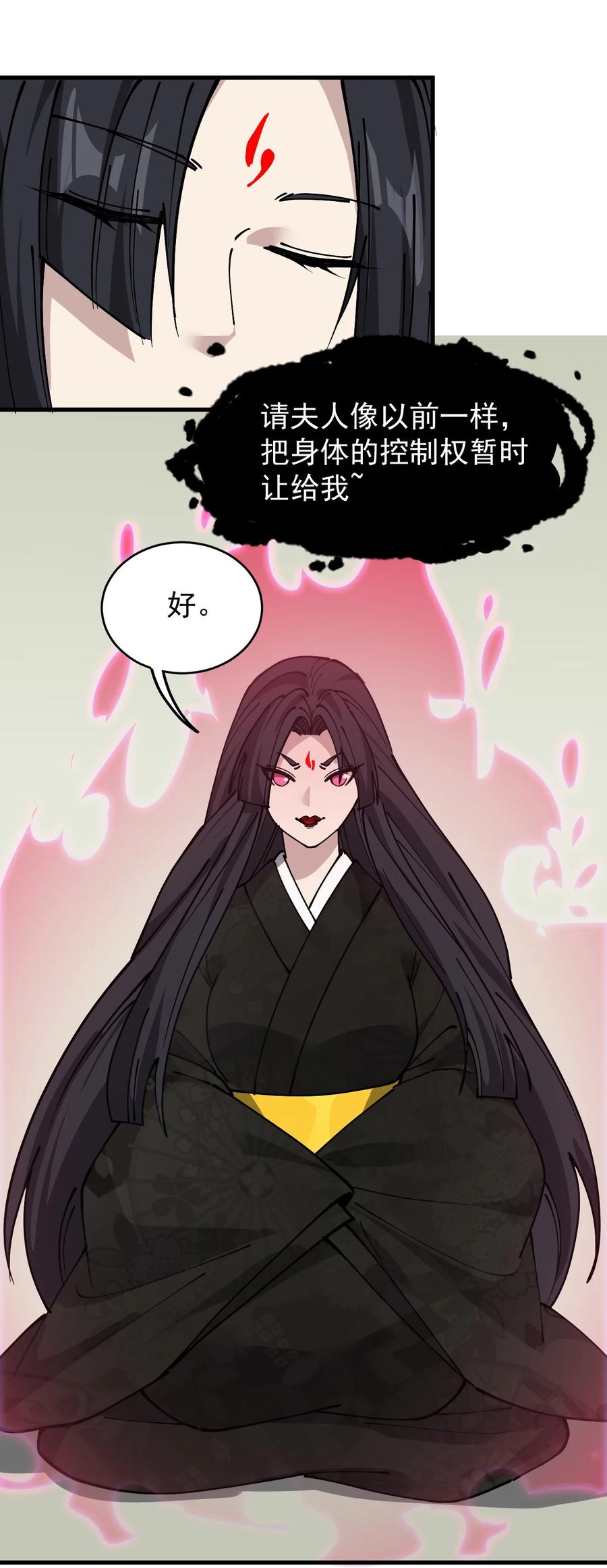 《仙王的日常生活》237 孙蓉篇30 第48页