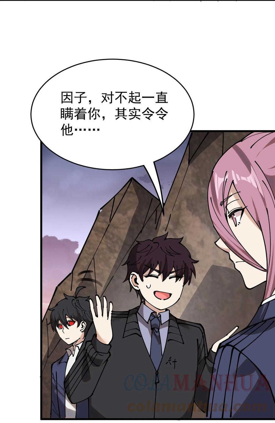 《仙王的日常生活》237 孙蓉篇30 第28页