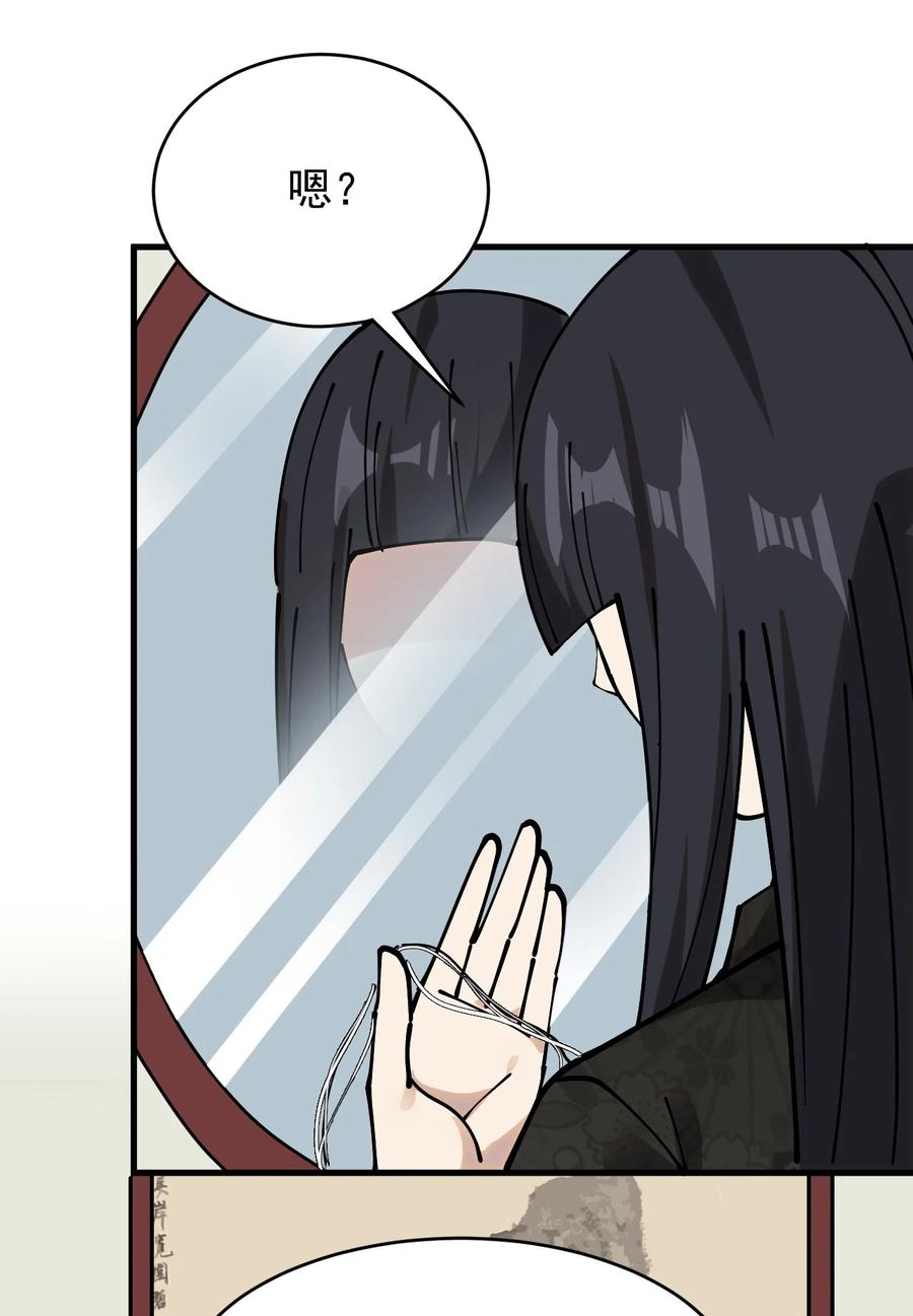 《仙王的日常生活》237 孙蓉篇30 第35页