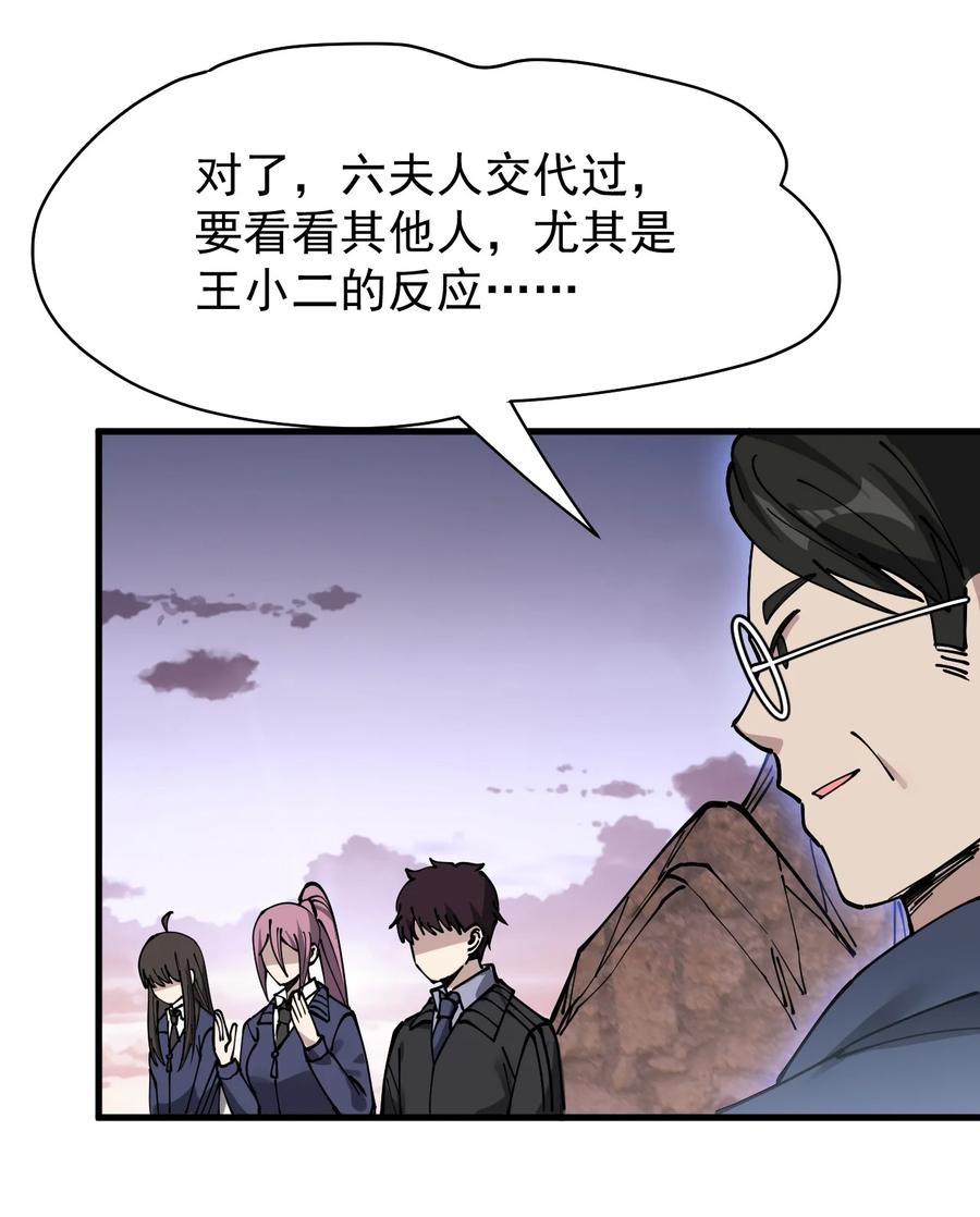 《仙王的日常生活》237 孙蓉篇30 第11页