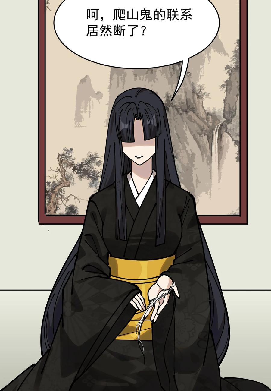 《仙王的日常生活》237 孙蓉篇30 第36页