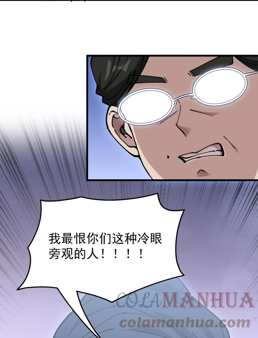 《仙王的日常生活》237 孙蓉篇30 第16页