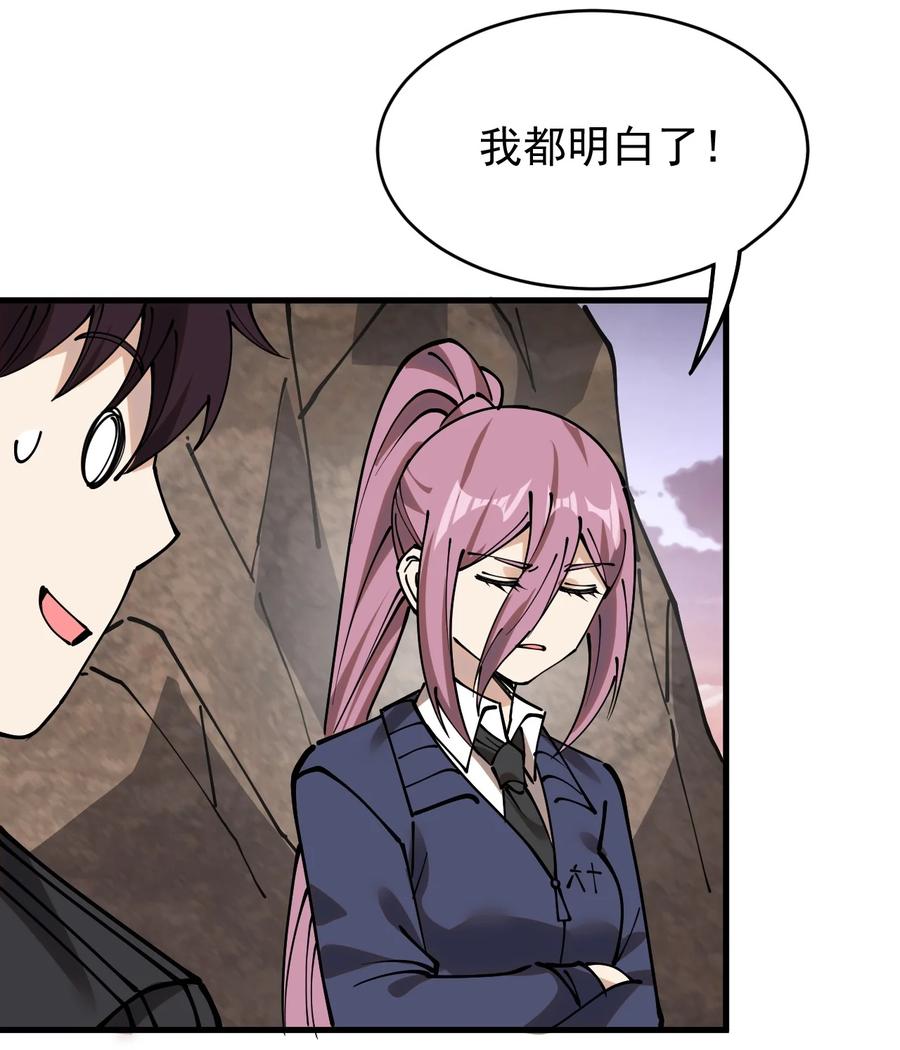 《仙王的日常生活》237 孙蓉篇30 第29页
