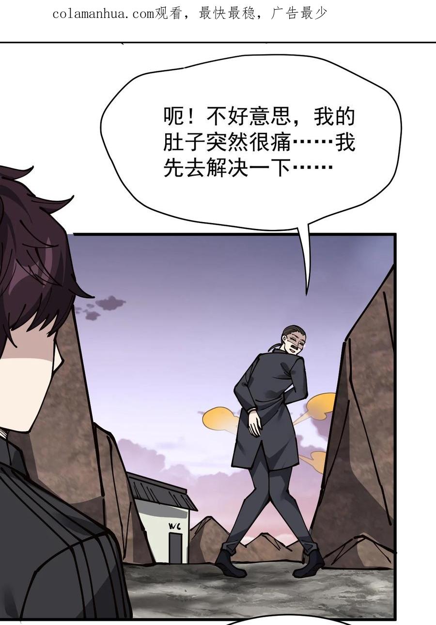 《仙王的日常生活》237 孙蓉篇30 第3页