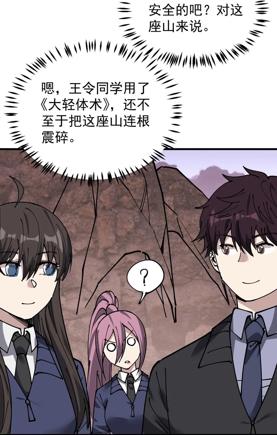 《仙王的日常生活》237 孙蓉篇30 第15页