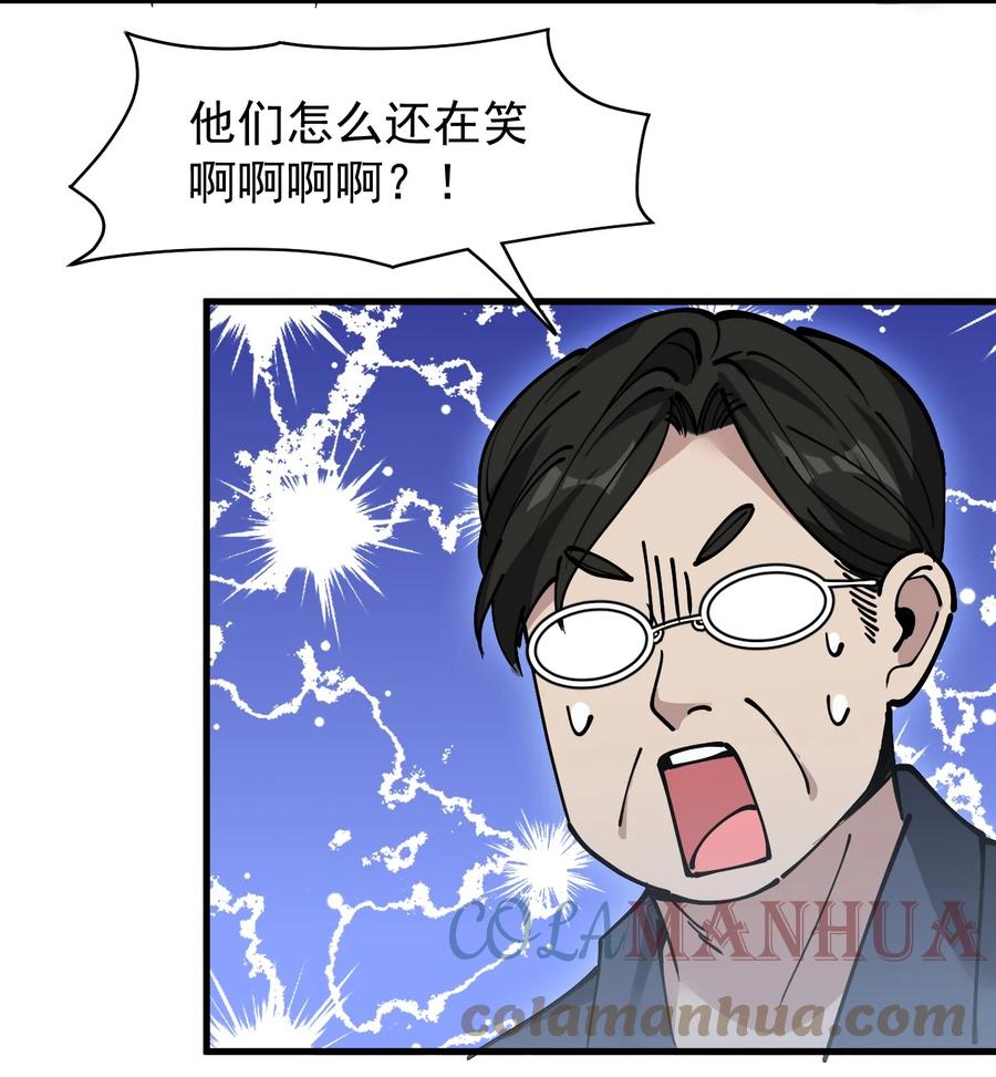 《仙王的日常生活》237 孙蓉篇30 第13页