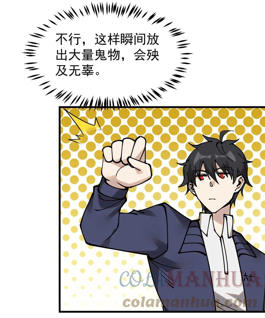 《仙王的日常生活》237 孙蓉篇30 第43页