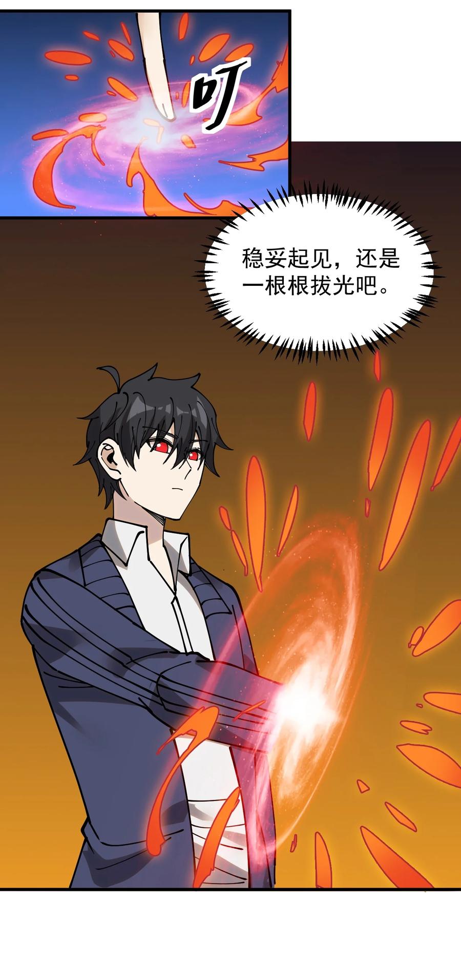《仙王的日常生活》237 孙蓉篇30 第44页