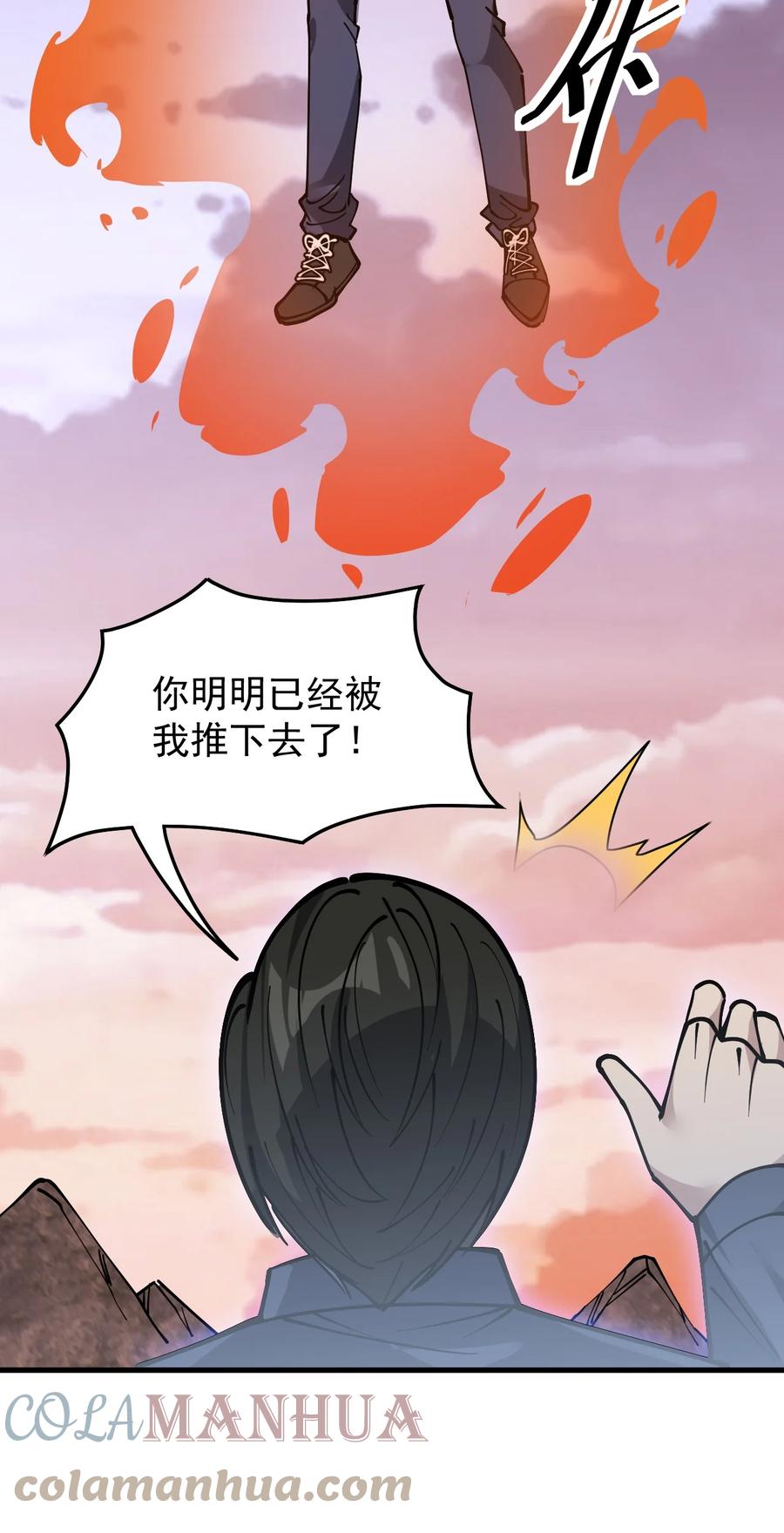《仙王的日常生活》237 孙蓉篇30 第22页