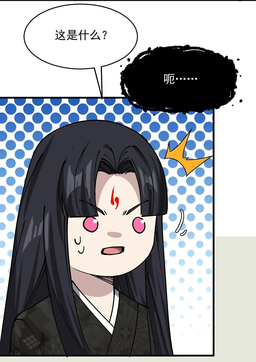 《仙王的日常生活》237 孙蓉篇30 第51页