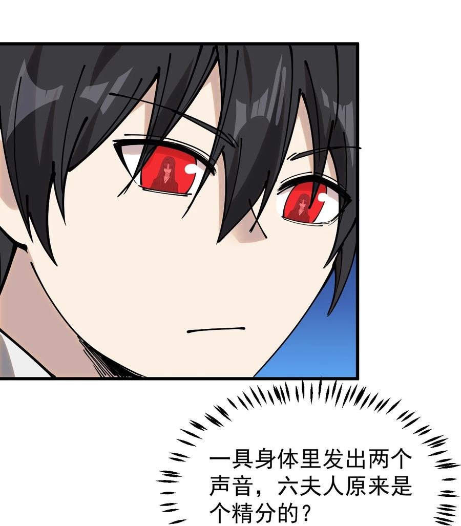 《仙王的日常生活》237 孙蓉篇30 第38页