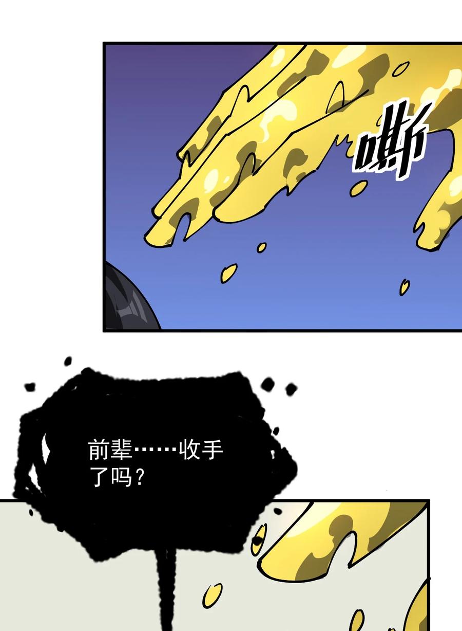 《仙王的日常生活》238 孙蓉篇31 第18页