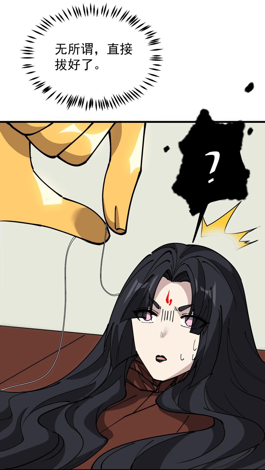 《仙王的日常生活》238 孙蓉篇31 第8页