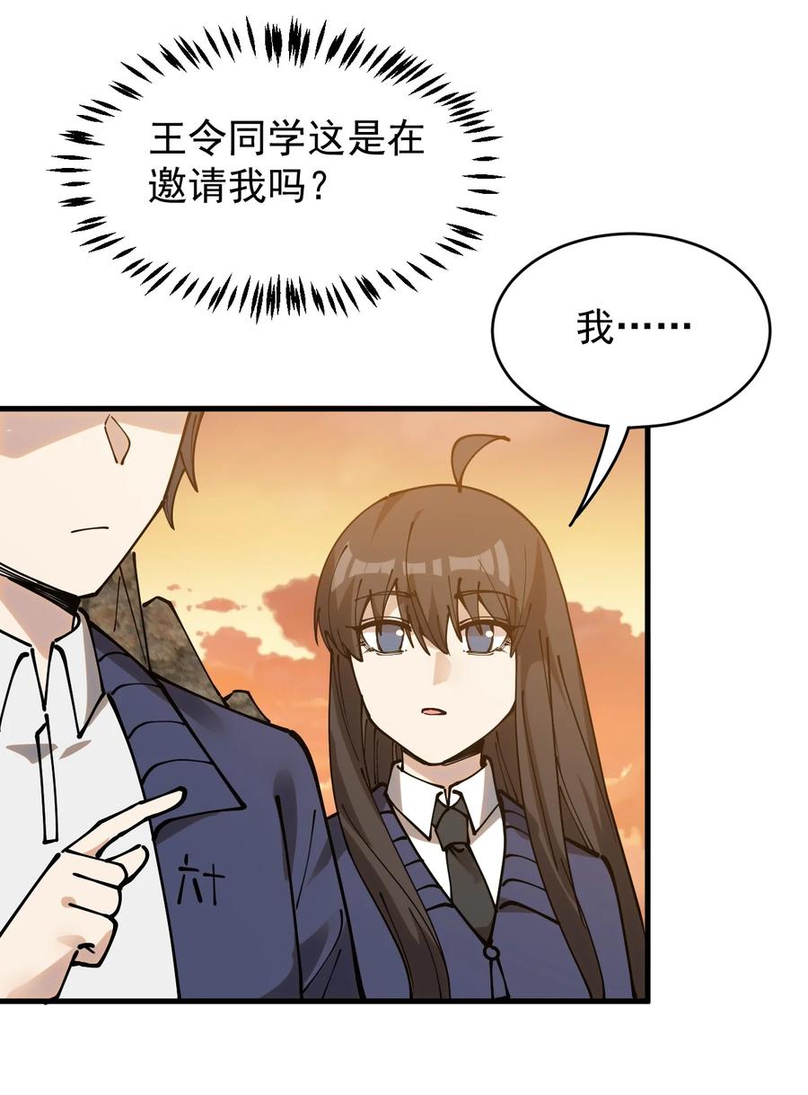 《仙王的日常生活》238 孙蓉篇31 第36页