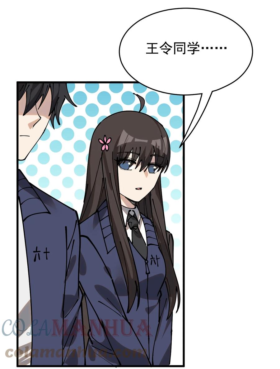 《仙王的日常生活》238 孙蓉篇31 第34页