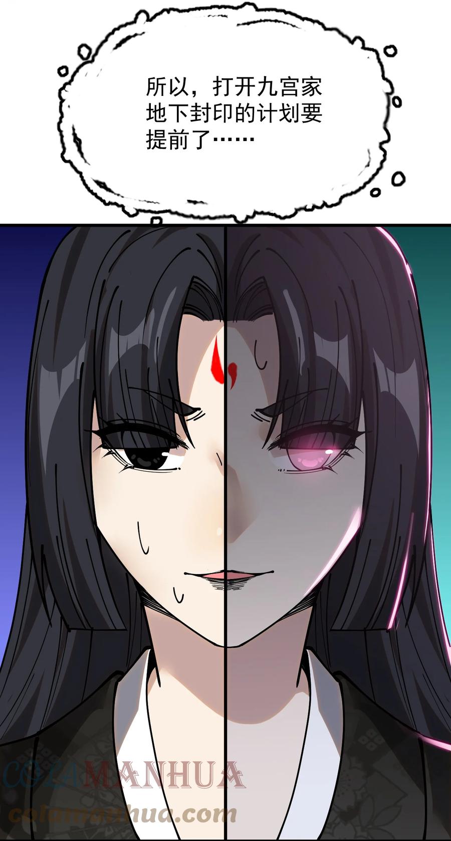 《仙王的日常生活》238 孙蓉篇31 第28页