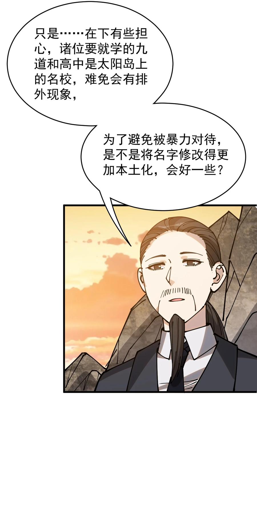 《仙王的日常生活》238 孙蓉篇31 第42页