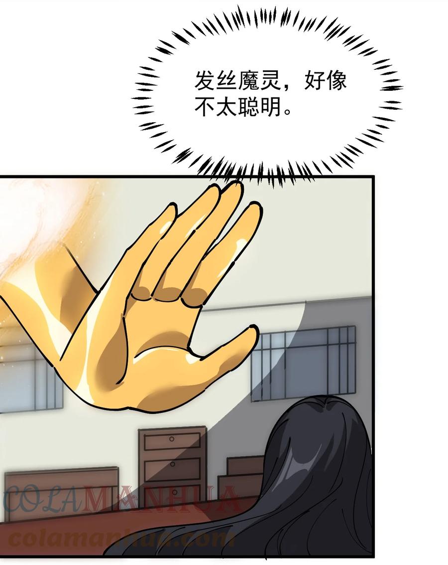 《仙王的日常生活》238 孙蓉篇31 第7页