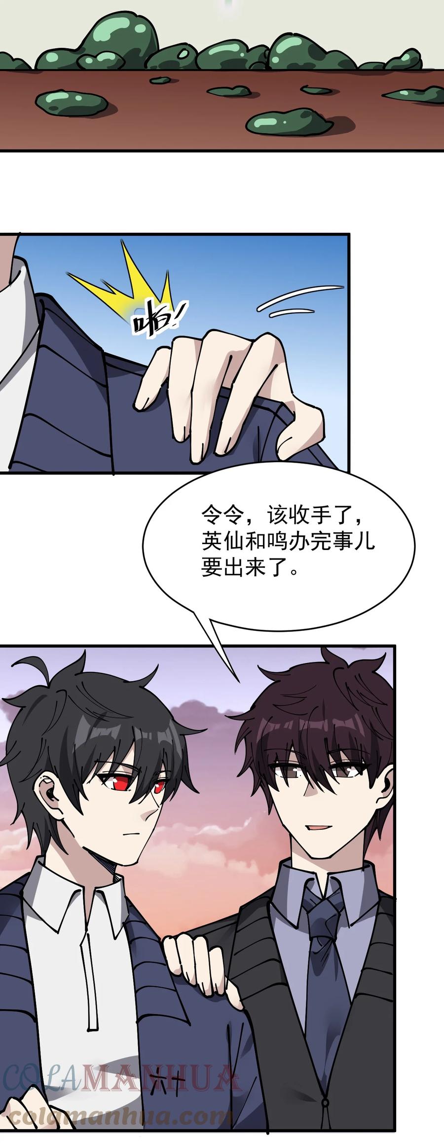 《仙王的日常生活》238 孙蓉篇31 第16页