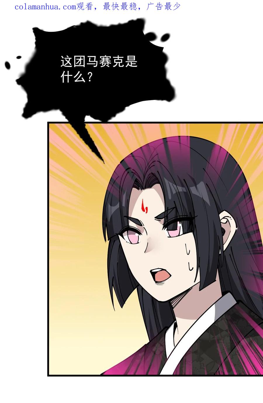《仙王的日常生活》238 孙蓉篇31 第2页