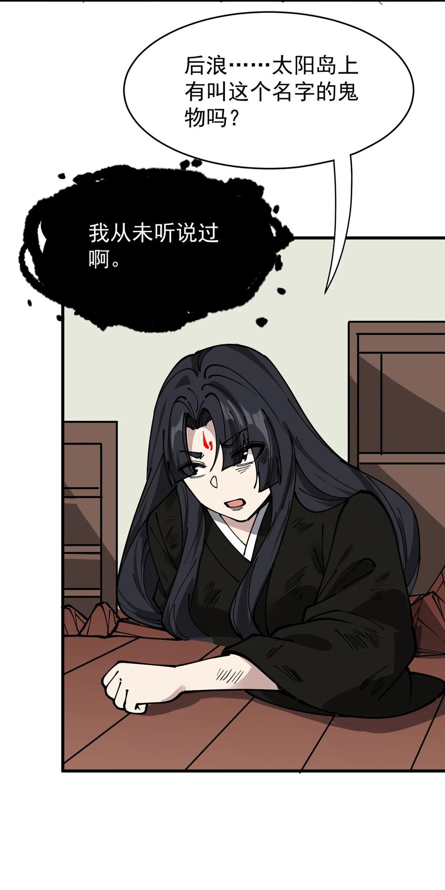 《仙王的日常生活》238 孙蓉篇31 第21页