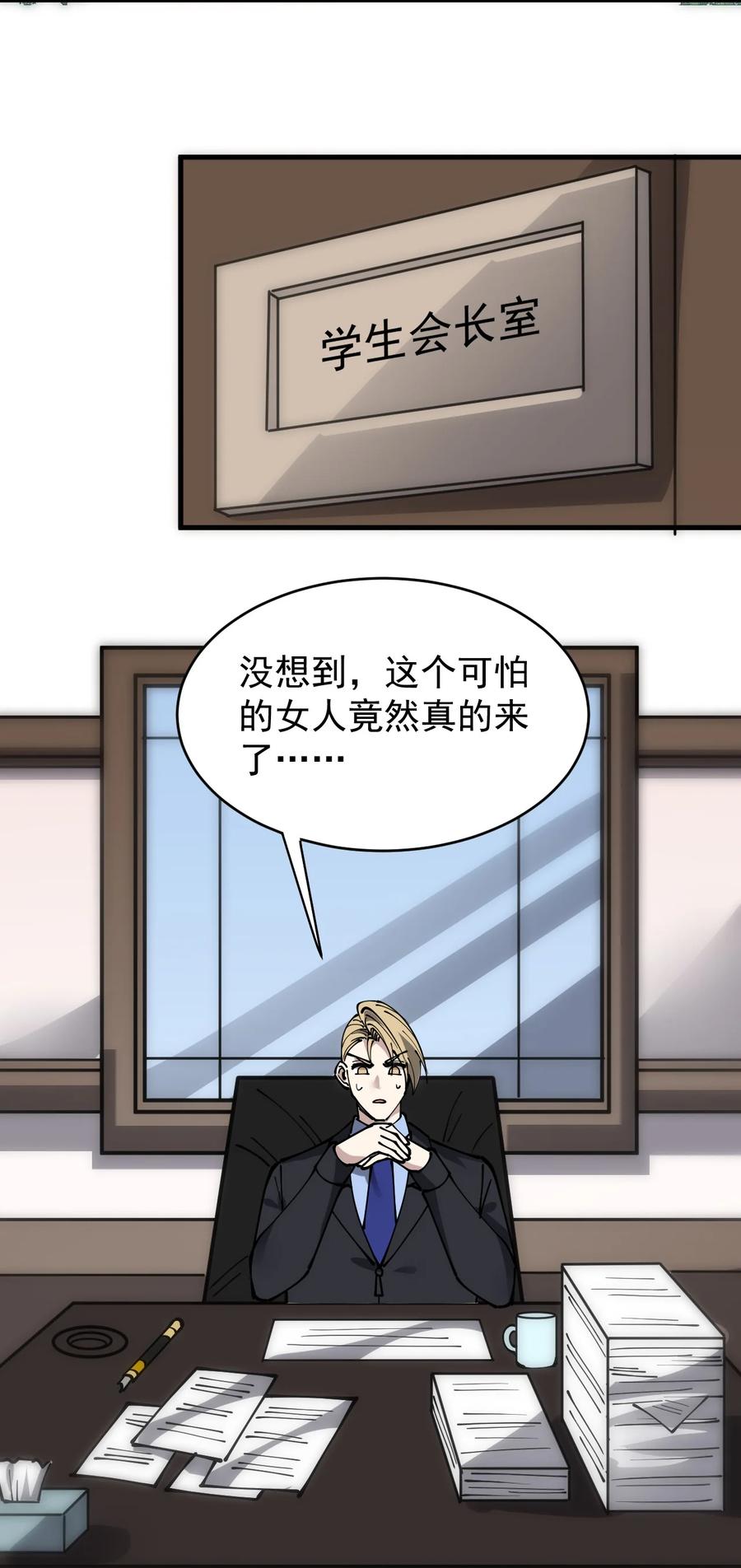 《仙王的日常生活》238 孙蓉篇31 第48页