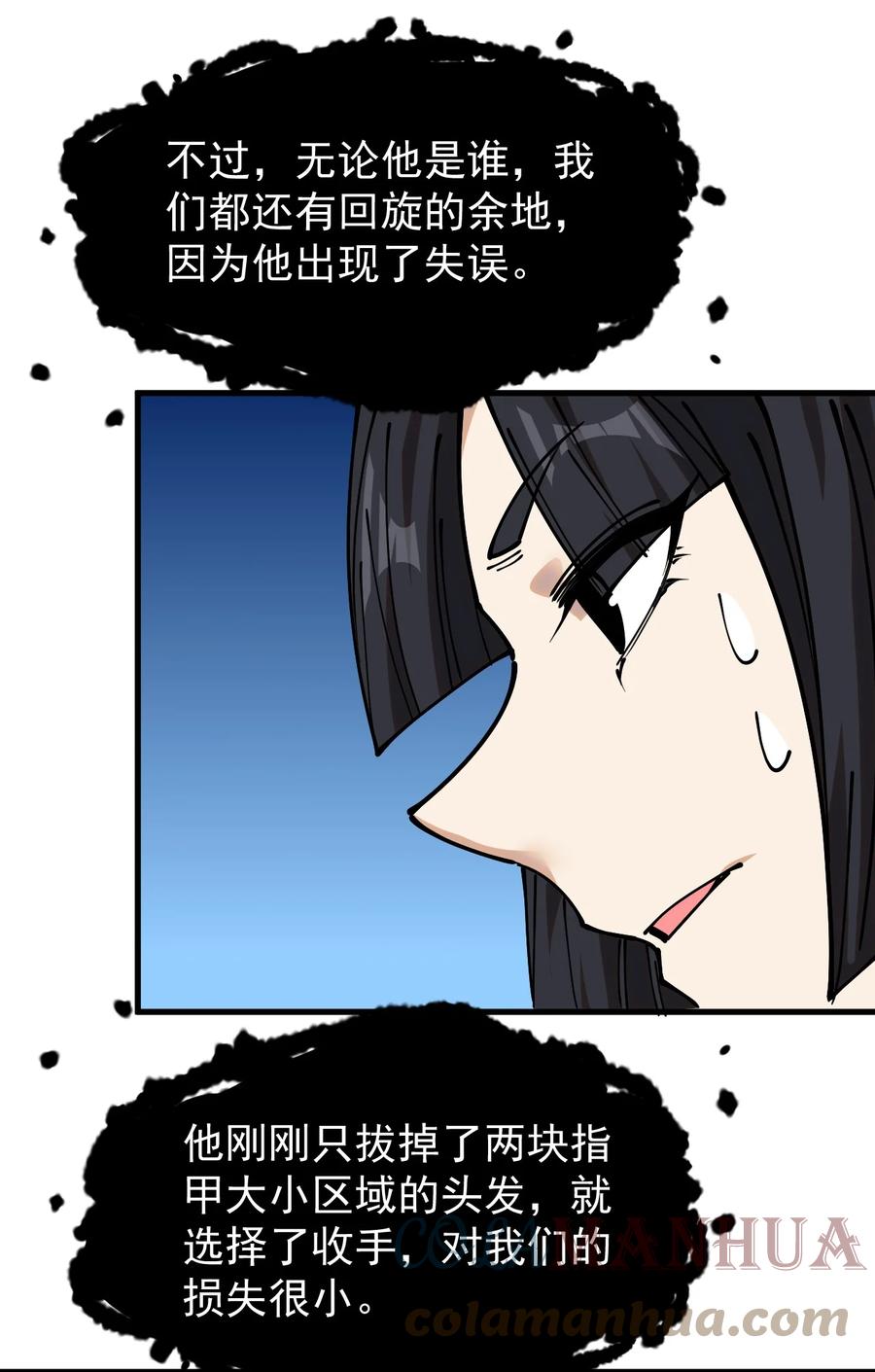 《仙王的日常生活》238 孙蓉篇31 第22页