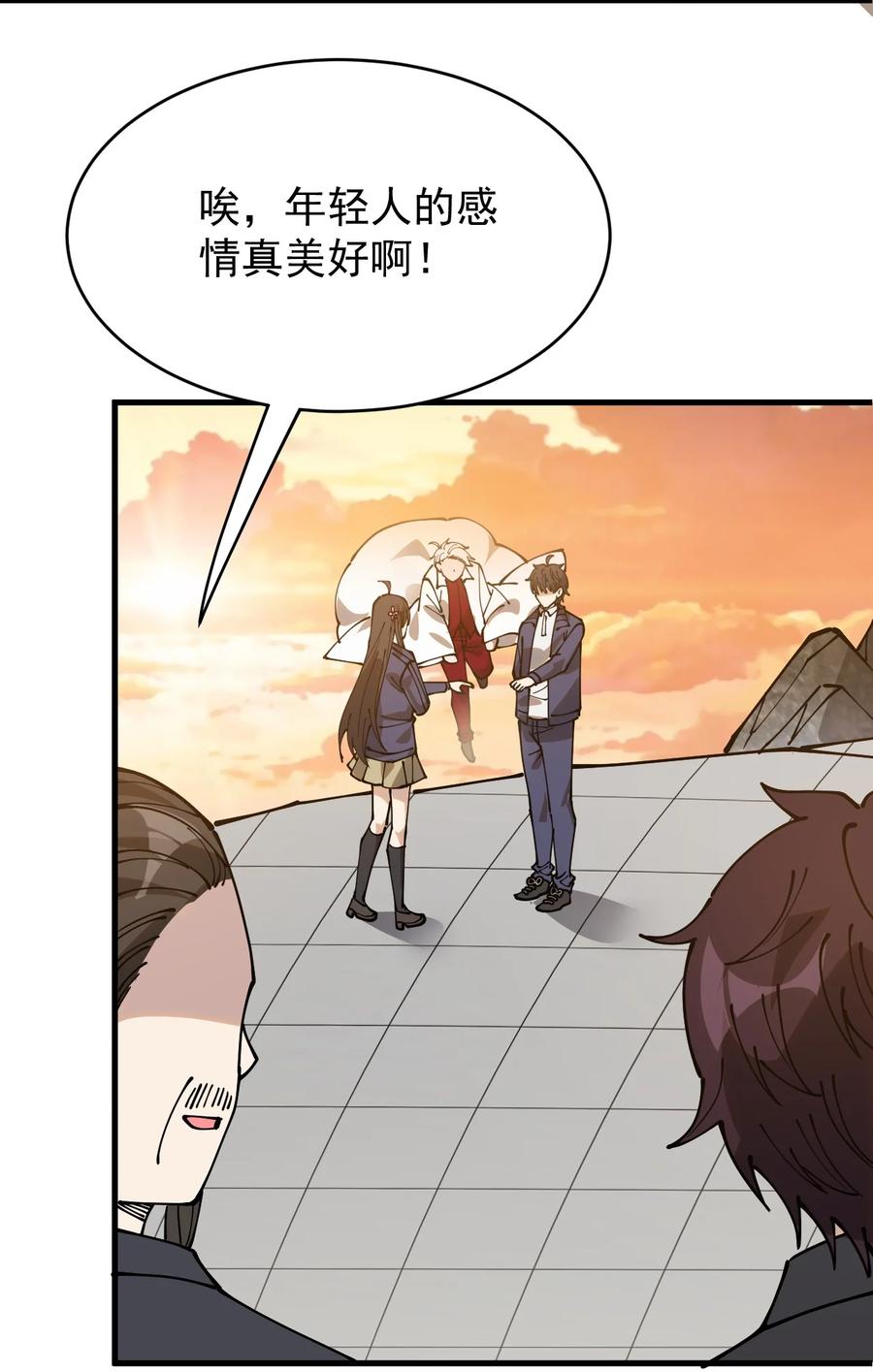 《仙王的日常生活》238 孙蓉篇31 第41页