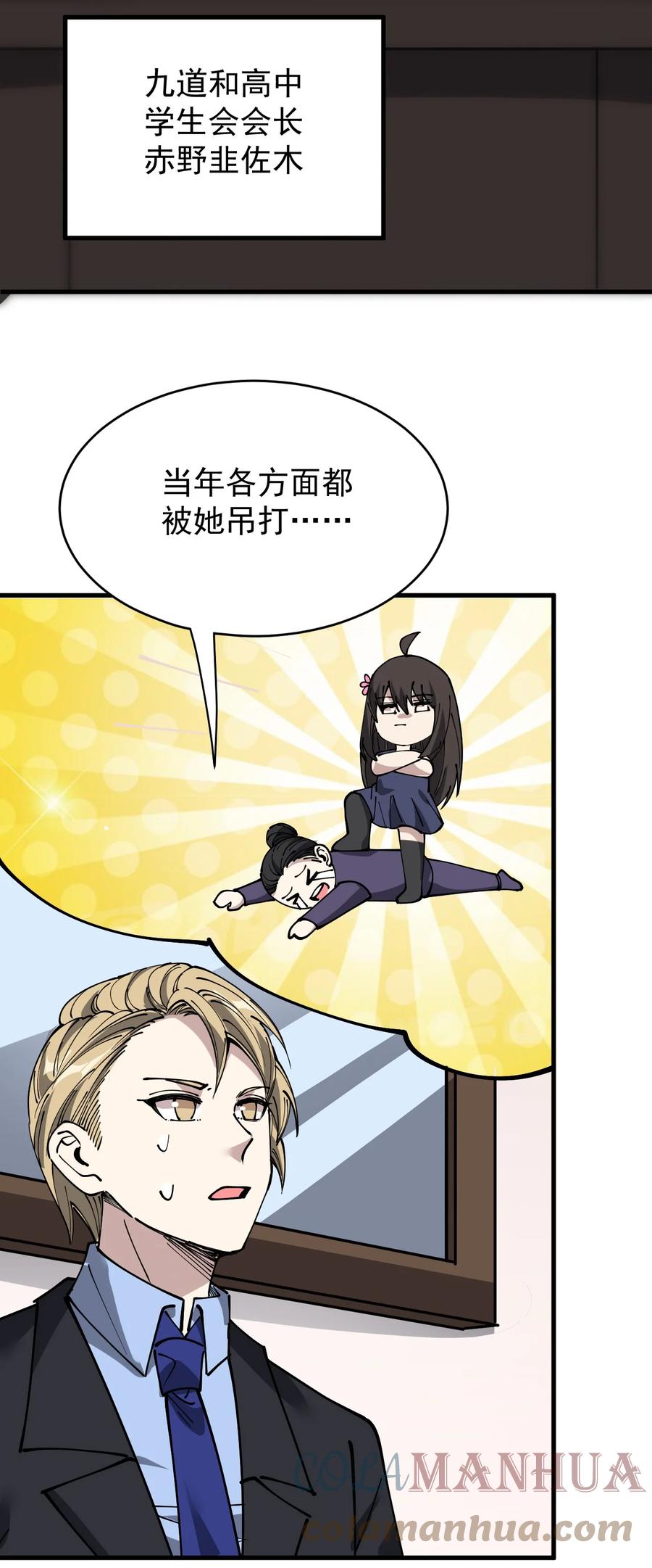 《仙王的日常生活》238 孙蓉篇31 第49页