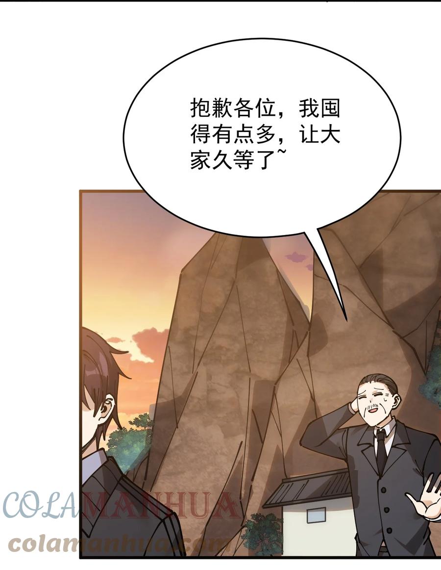 《仙王的日常生活》238 孙蓉篇31 第31页