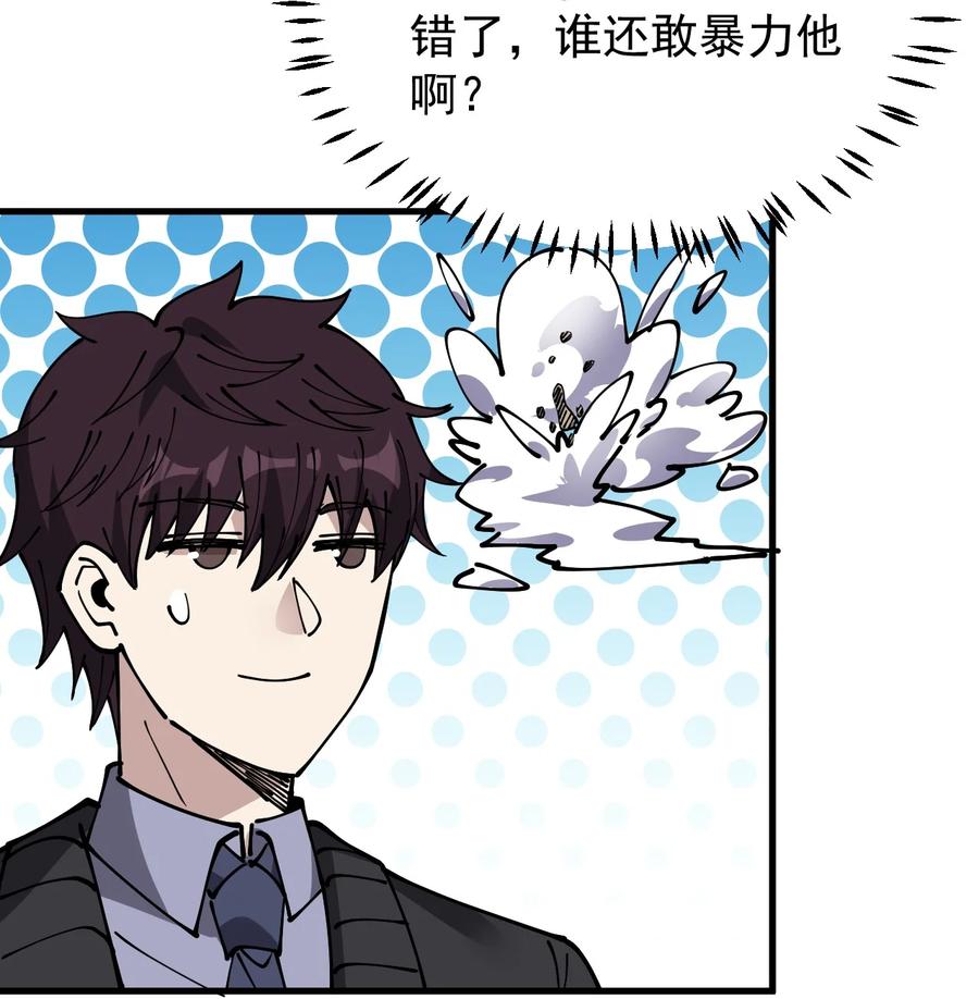 《仙王的日常生活》238 孙蓉篇31 第44页