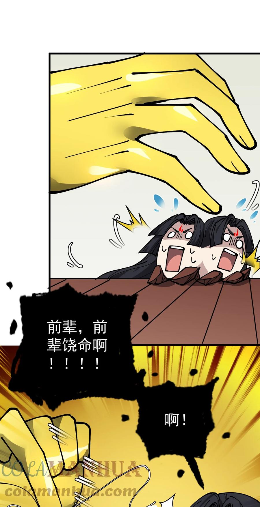 《仙王的日常生活》238 孙蓉篇31 第13页