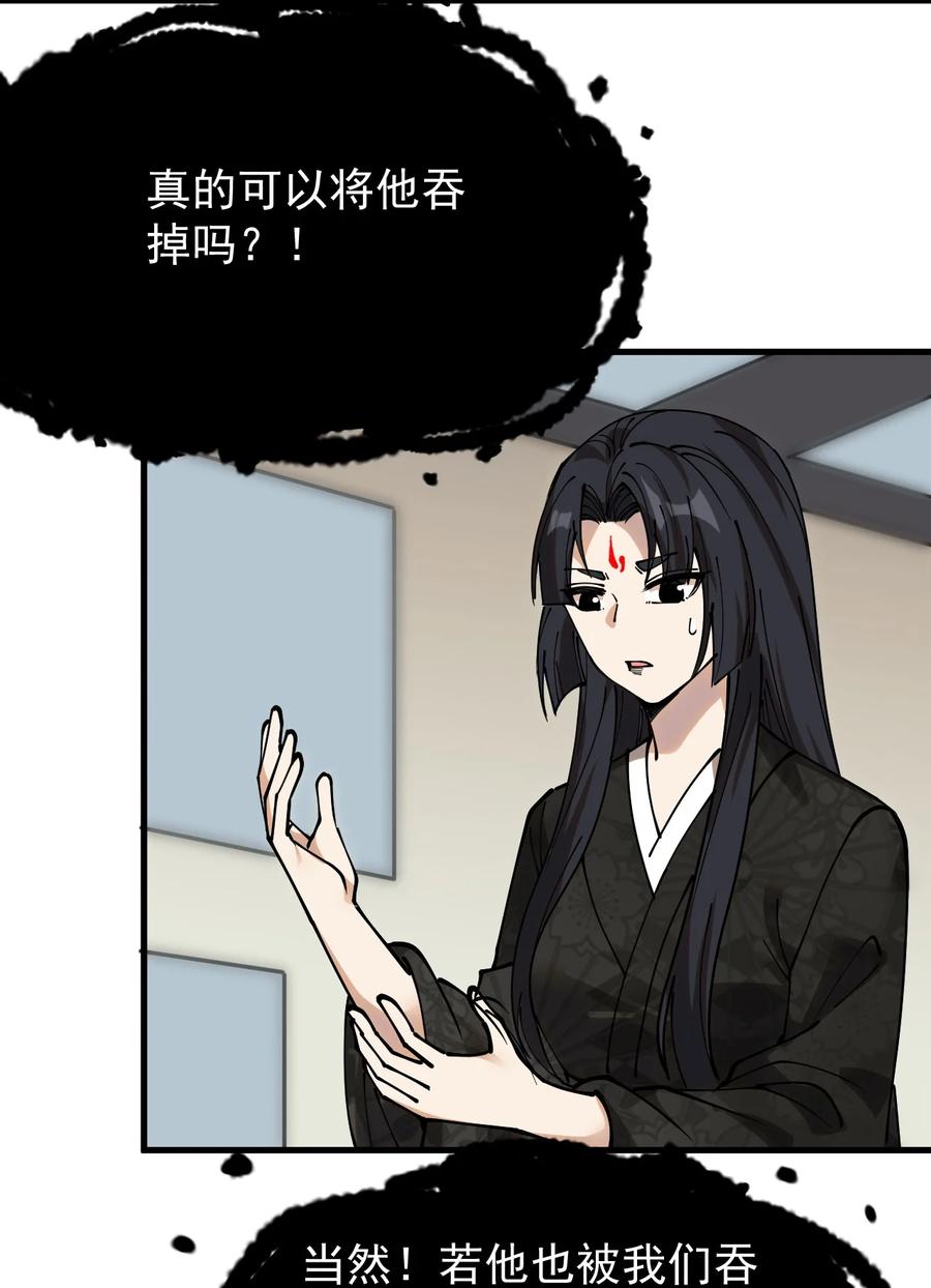 《仙王的日常生活》238 孙蓉篇31 第26页